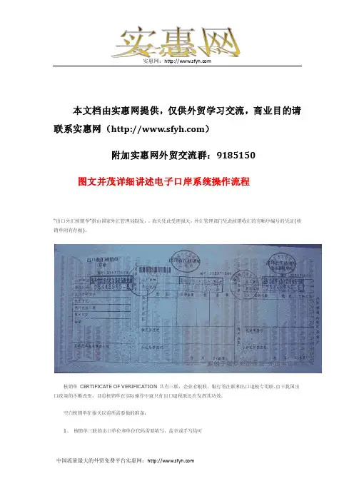 图文并茂详细讲述电子口岸系统操作流程