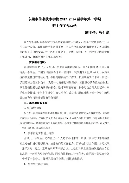 汽车维修班主任工作总结