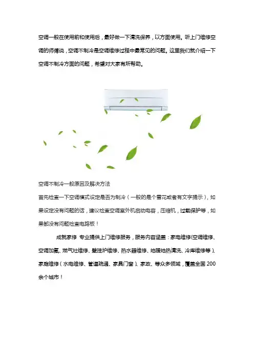 空调不制冷不出水是怎么回事