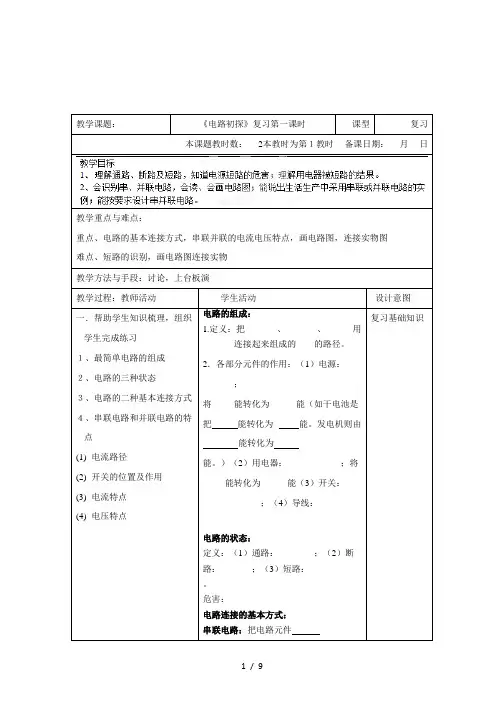 2017苏科版物理九年级第13章《电路初探》word复习教案