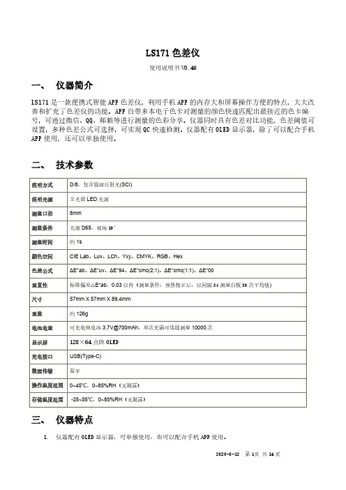 LS171色差仪说明书V0.47