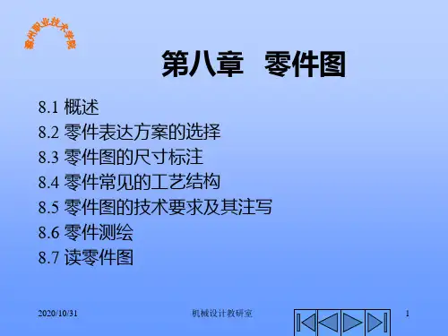 第八章零件图案例PPT课件