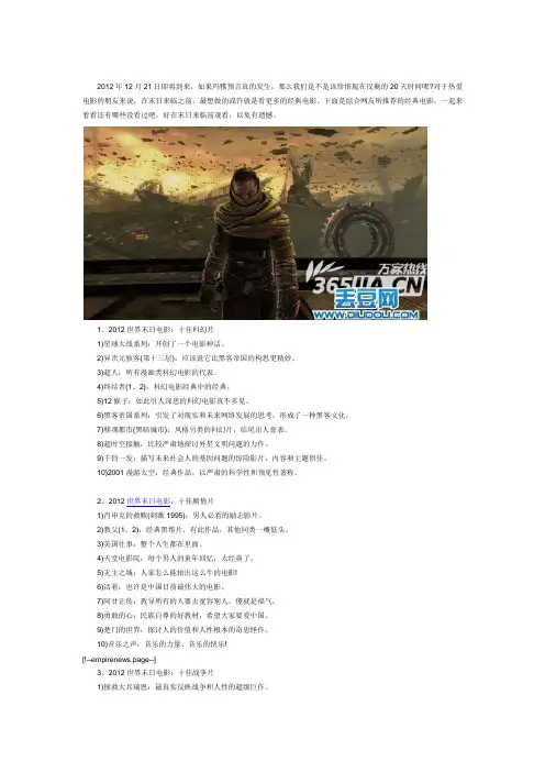 关于末日十佳电影盘点