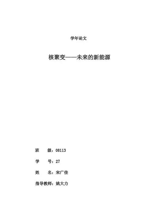 核聚变
