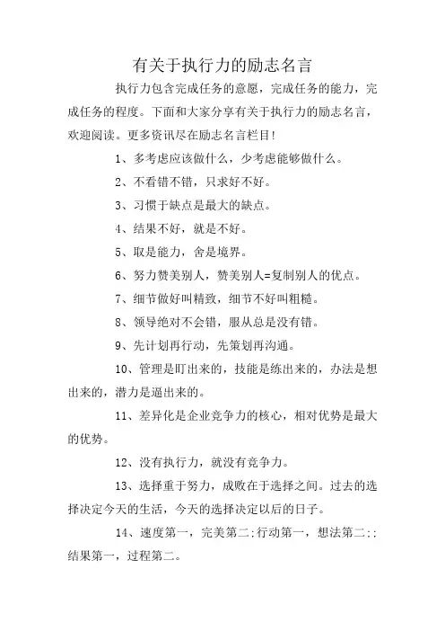 有关于执行力的励志名言