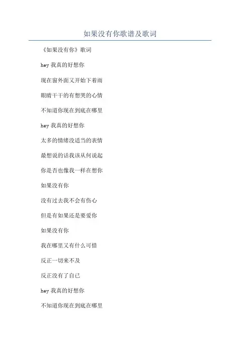 如果没有你歌谱及歌词