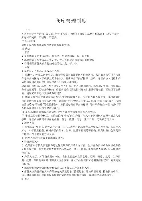 电子仓库管理制度(时道科技)