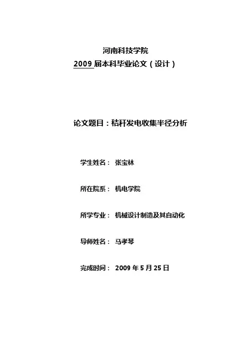 张宝林-秸秆发电收集半径分析