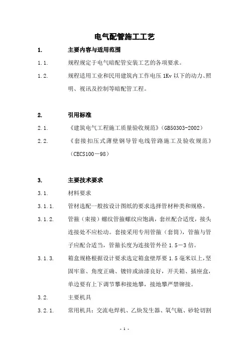 电气配管方案