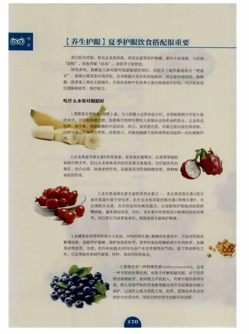 【养生护眼】夏季护眼饮食搭配很重要
