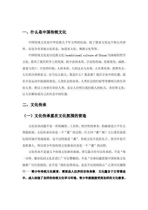 中国传统文化的传承与创新