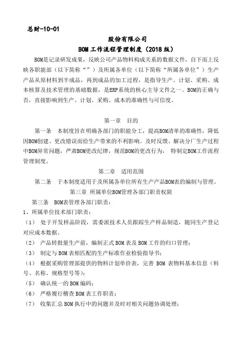 BOM工作流程管理制度 2