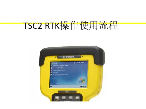 TSC2天宝GPS_RTK_TSC软件使用说明书R8GNSS+HPB450 2