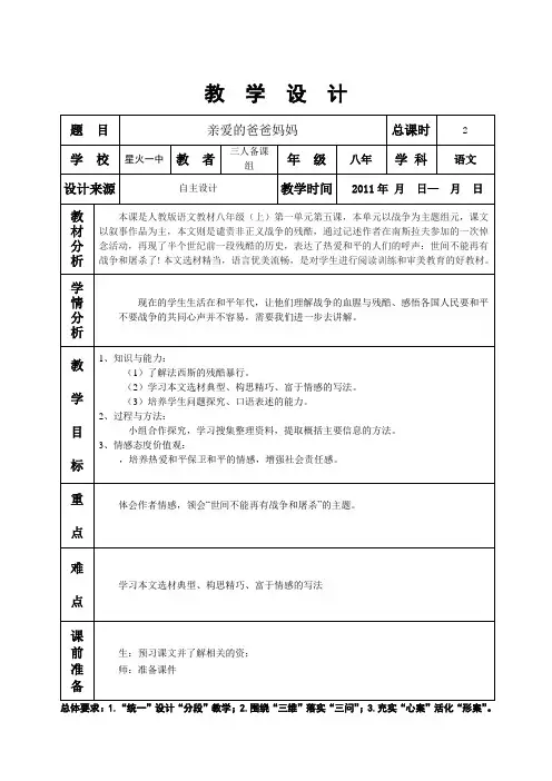 亲爱的爸爸妈妈设计2节