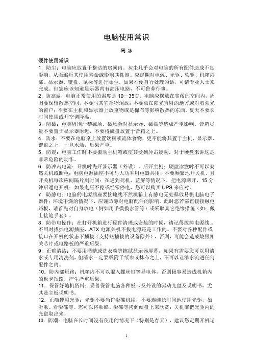 电脑使用常识