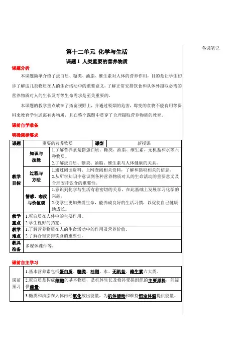 部编人教版九年级化学下册第12单元 化学与生活 课题1 人类重要的营养物质(导学案)