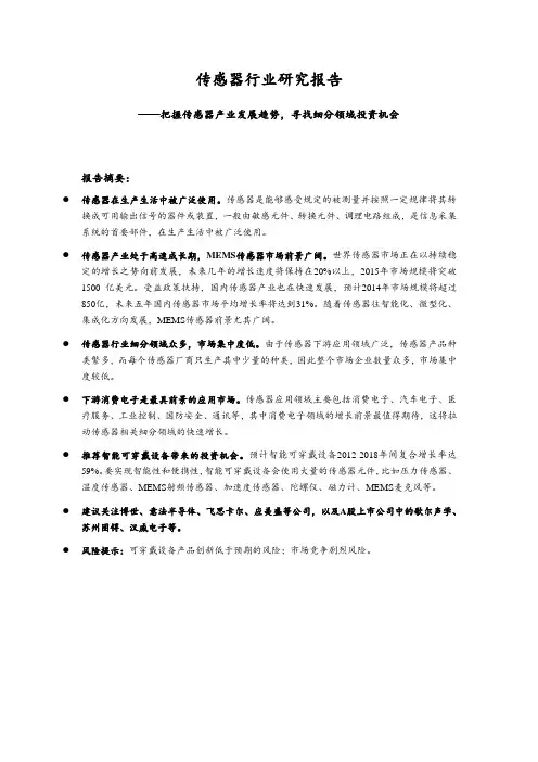 传感器行业投资策略报告