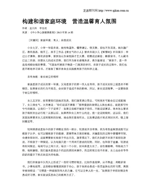 构建和谐家庭环境