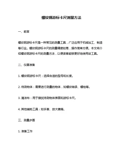 螺纹钢游标卡尺测量方法