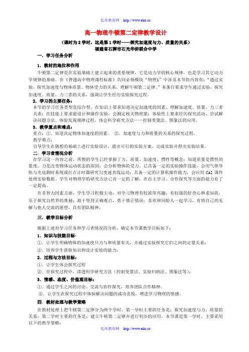 高一物理牛顿第二定律教学设计1 新课标 豫教版 必修1
