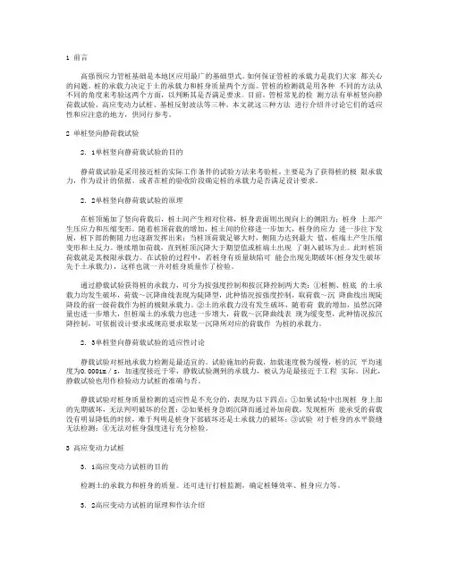 预应力管桩的检测方法