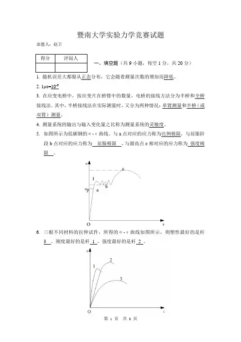 暨南大学(参考答案)