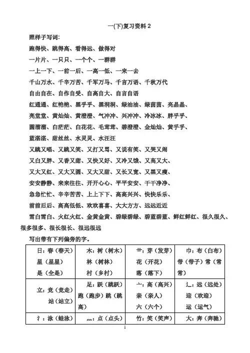 一(下)复习资料2