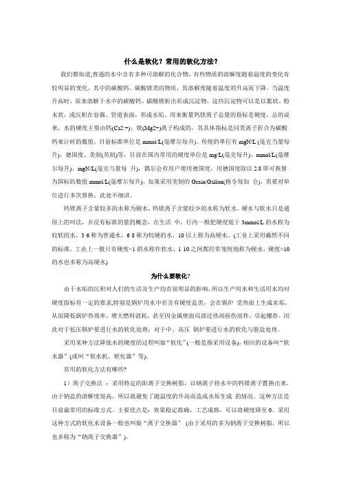 软化水设备说明书