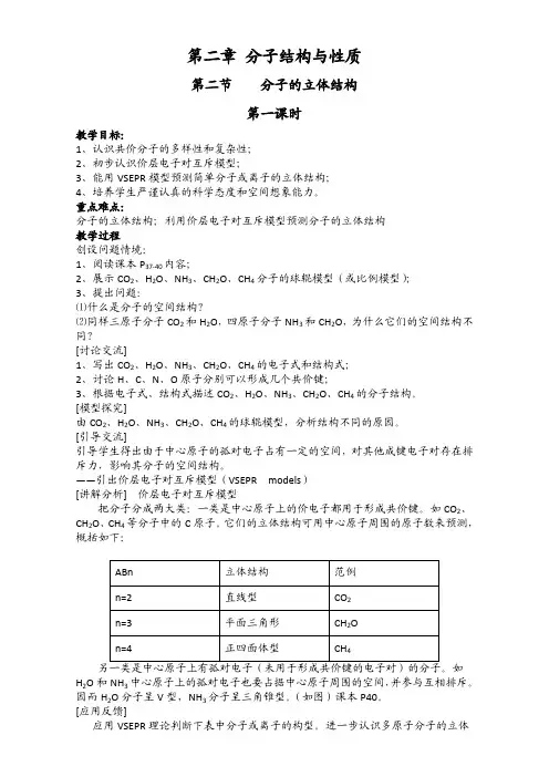 新人教版高二化学选修3 第2章2-2分子的立体结构教案