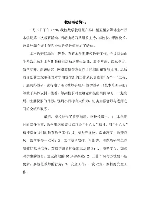坂中中心小学数学组教研活动简讯
