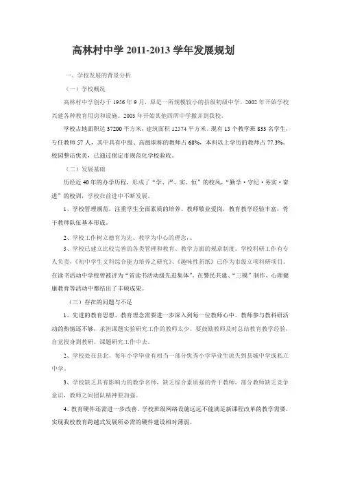 学校发展规划