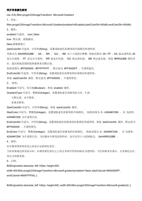 网页背景颜色渐变教程