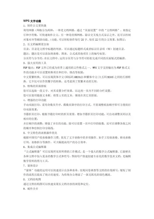WPS文字功能