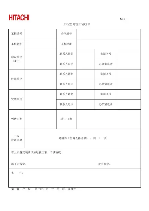 空调竣工验收单