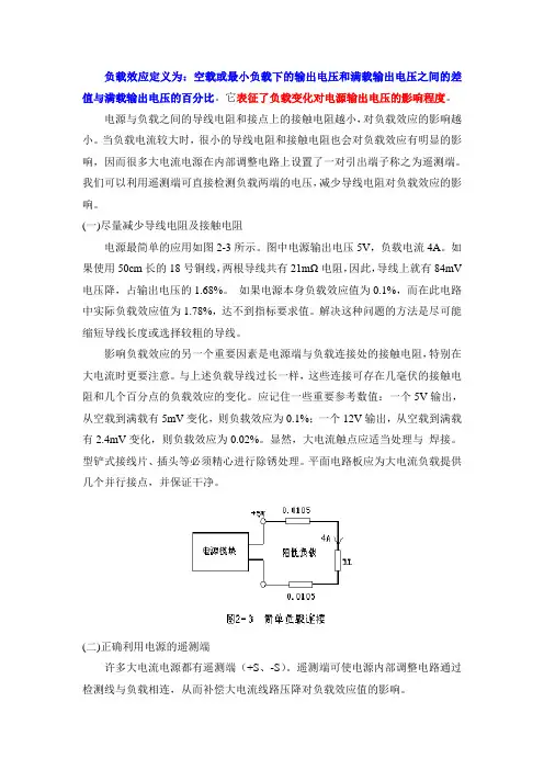 改善负载效应的方法