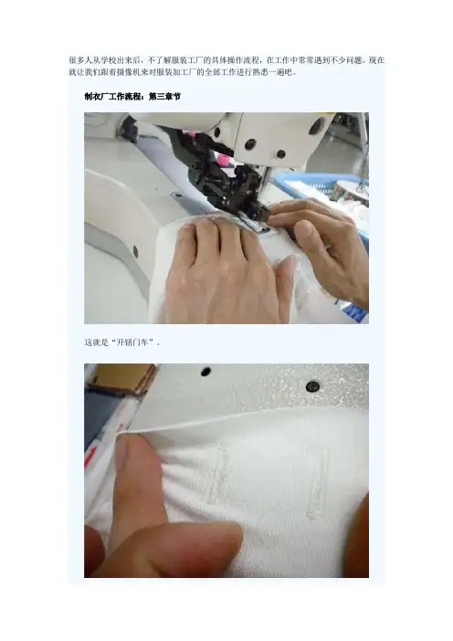 图文破解制衣厂全部工作流程-下篇[组图]