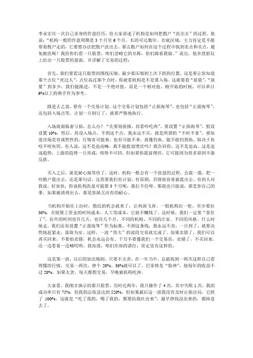 股市做手讲解操盘手法