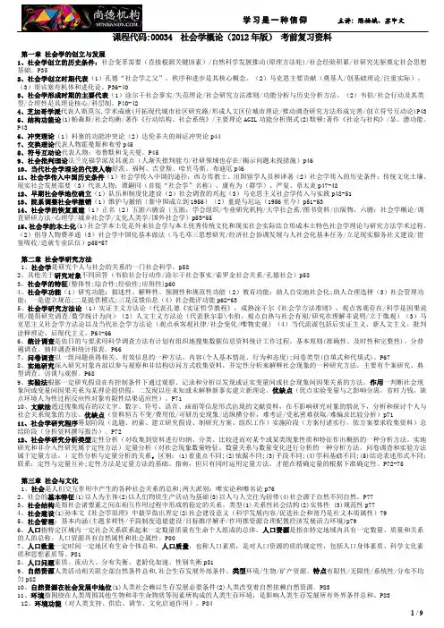 00034社会学概论12年版考前复习汇总130630