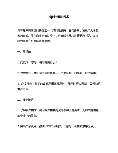 卤味销售话术