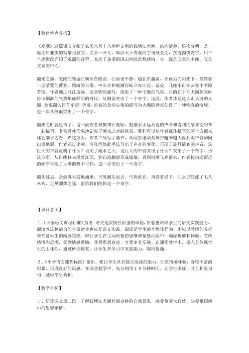 《观潮》第二课时教学设计7
