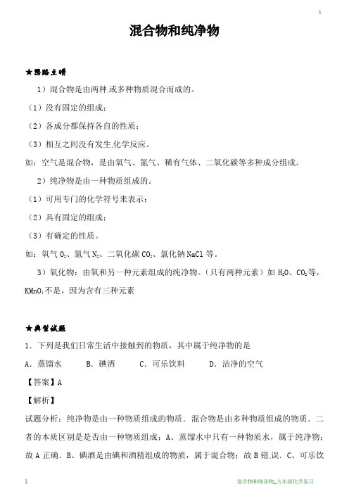 混合物和纯净物_九年级化学复习