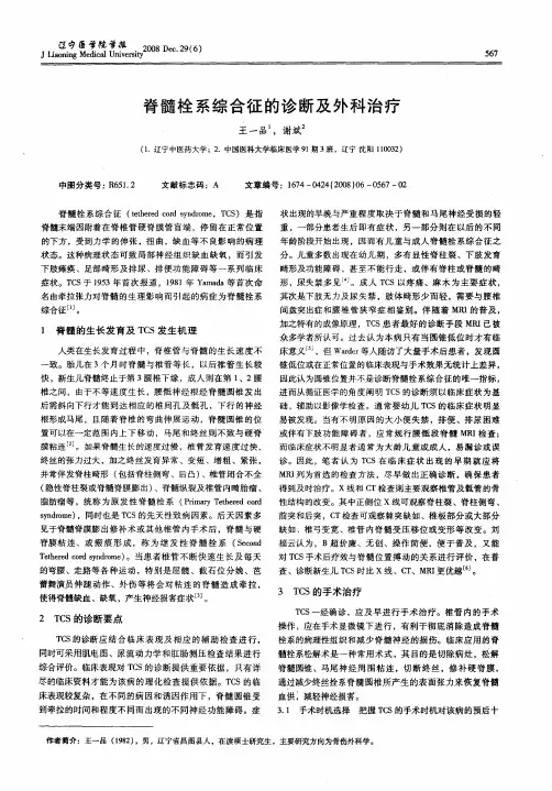 脊髓栓系综合征的诊断及外科治疗