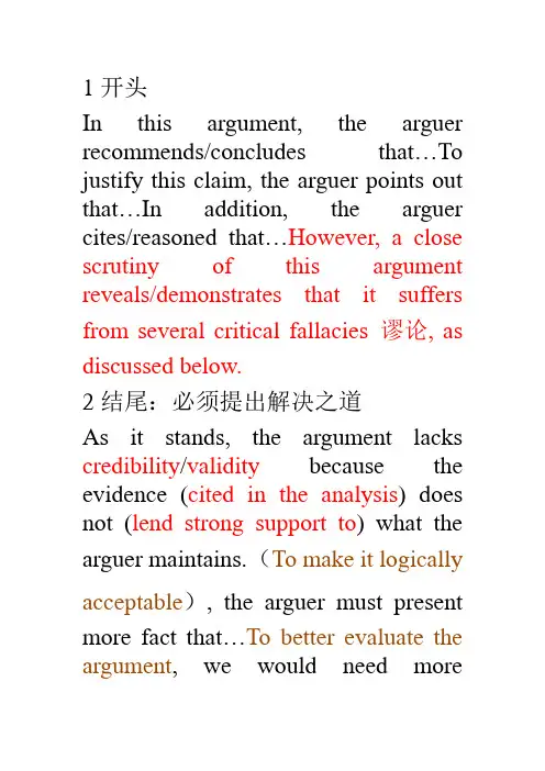 argument模板