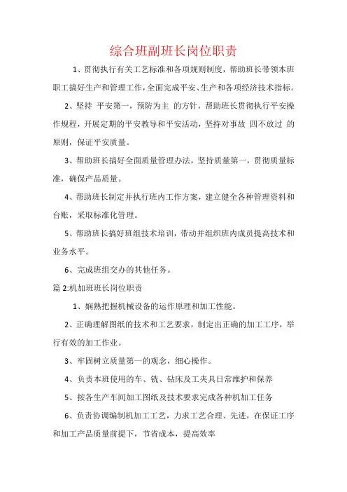 综合班副班长岗位职责