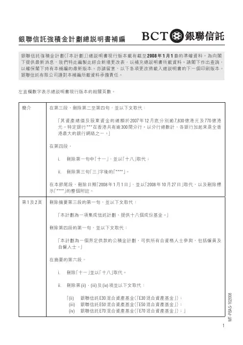 银联信托强积金计划总说明书补编