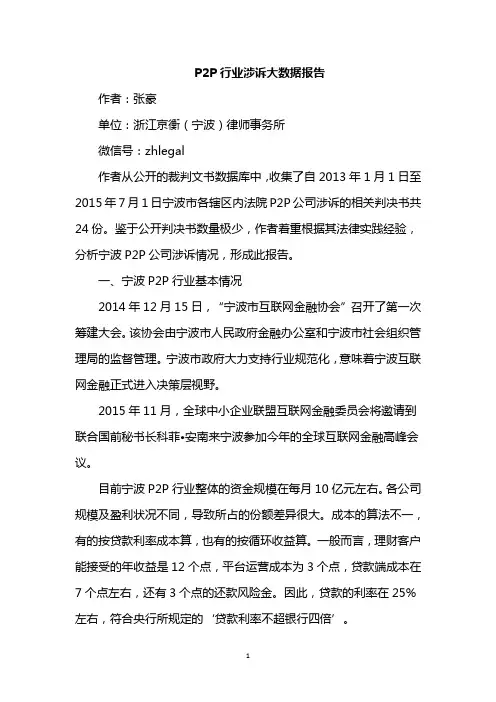 2、P2P行业涉诉大数据报告一例