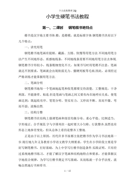 潜于蜀巅硬笔书法(钢笔字的方法)7