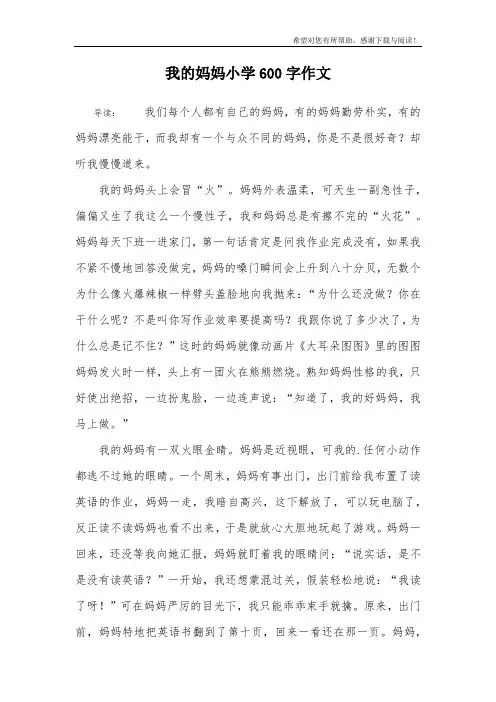 我的妈妈小学600字作文