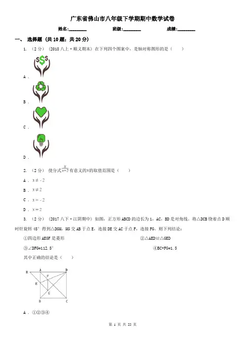 广东省佛山市八年级下学期期中数学试卷