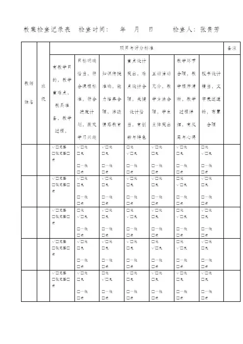 教案检查记录表